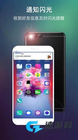 LT来电闪光灯最新版