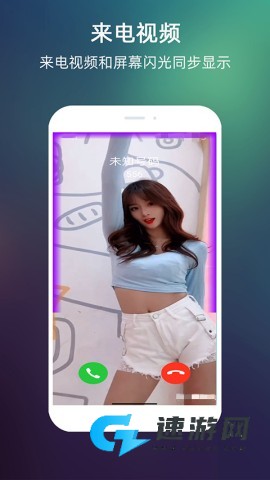 LT来电闪光灯最新版