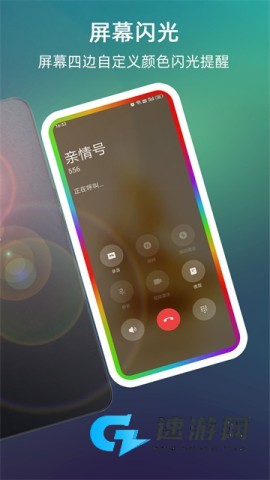 LT来电闪光灯最新版