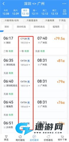 铁路12306最新版2026