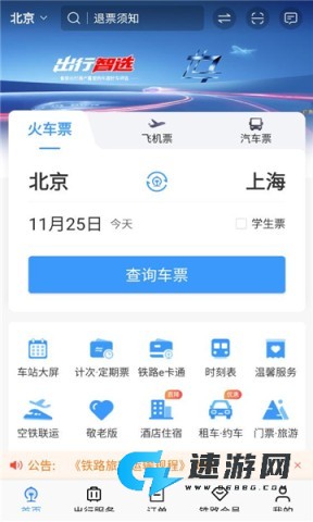 铁路12306最新版2026