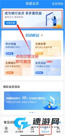 铁路12306最新版2026