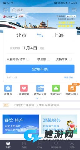 铁路12306最新版2026