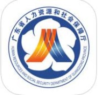 广东人社app官方版