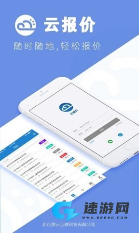 云报价软件免费版