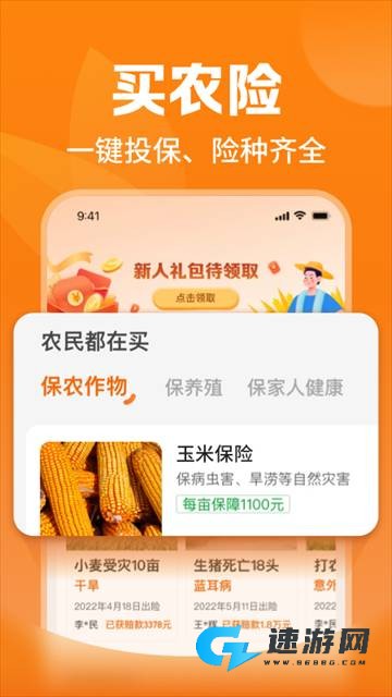 平安爱农宝 第3张图