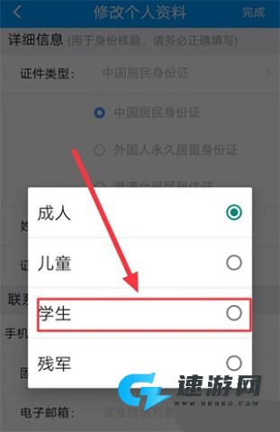 铁路12306最新版2026 第4张图