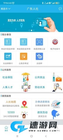 广东人社app官方版