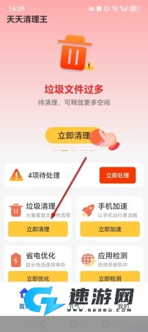 天天清理王免费版 第1张图