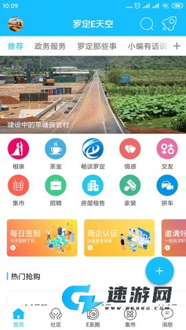 罗定E天空手机版