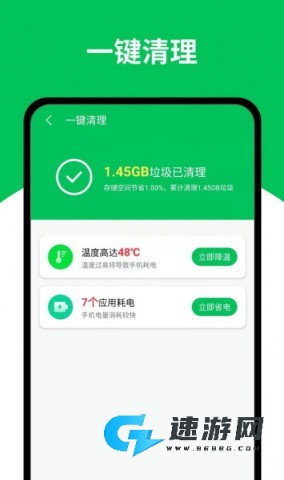 天天清理王免费版