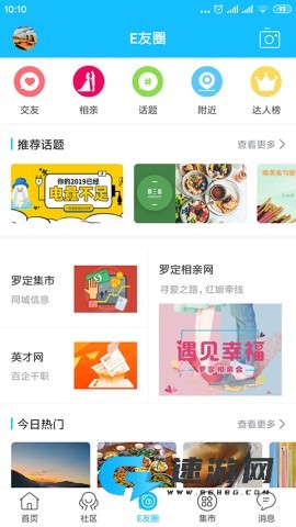 罗定E天空手机版