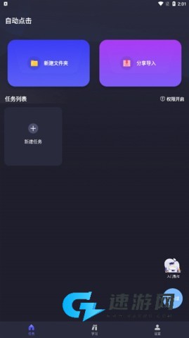 自动执行精灵 第3张图