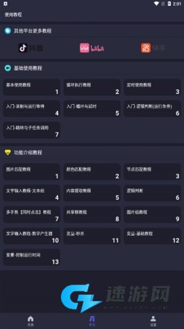 自动执行精灵 第4张图