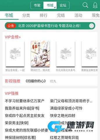 晋江小说阅读 第8张图