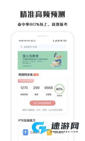 萤火虫PTE 第2张图