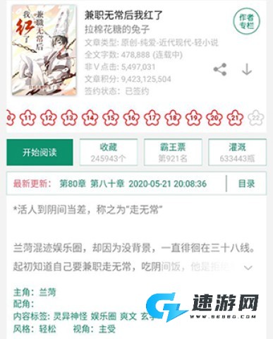 晋江小说阅读 第9张图