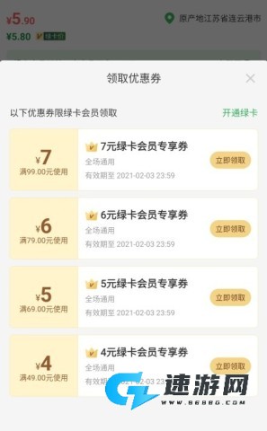 叮咚买菜官方正版 第9张图