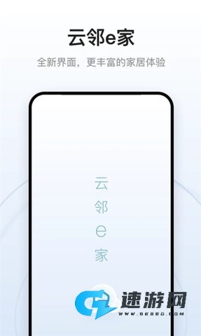 云邻e家app官方版 第1张图