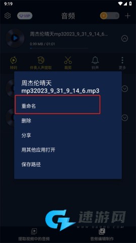 音频提取器正版 第8张图