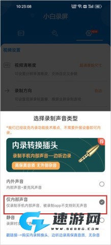 小白录屏 第3张图