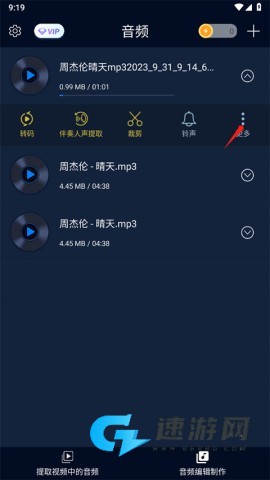 音频提取器正版 第7张图