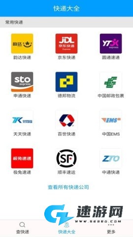 快递查询宝典 第1张图