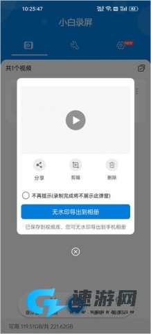 小白录屏 第5张图