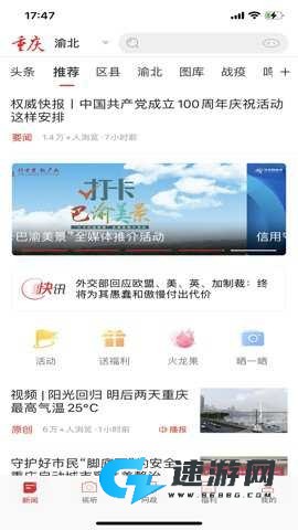 新重庆app免费版