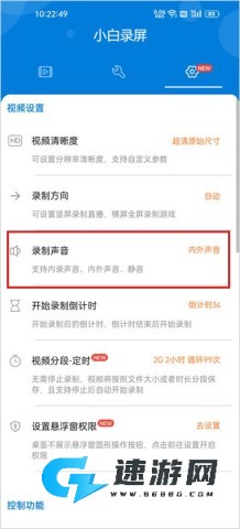 小白录屏 第2张图