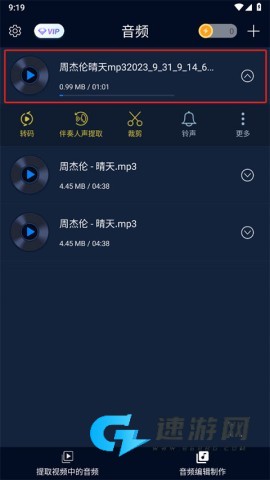 音频提取器正版 第6张图