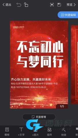 易企秀免费版 第3张图