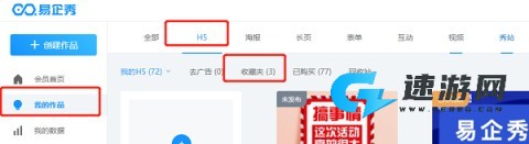易企秀免费版 第6张图