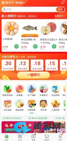 叮咚买菜官方正版 第7张图