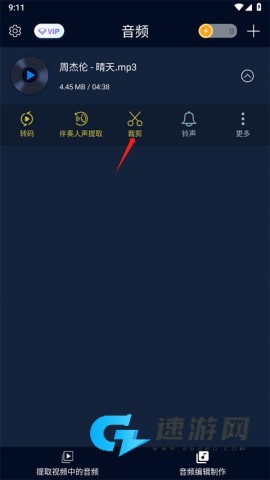 音频提取器正版 第4张图