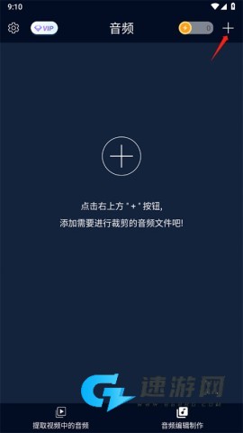 音频提取器正版 第2张图