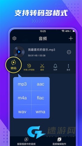 音频提取器正版