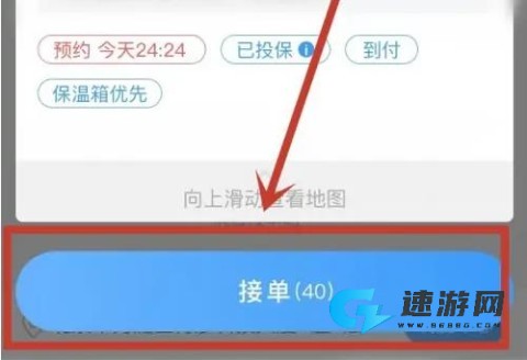闪送员app骑士版