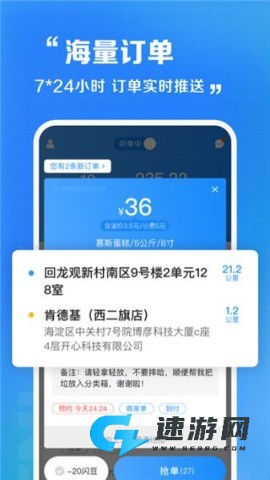 闪送员app骑士版