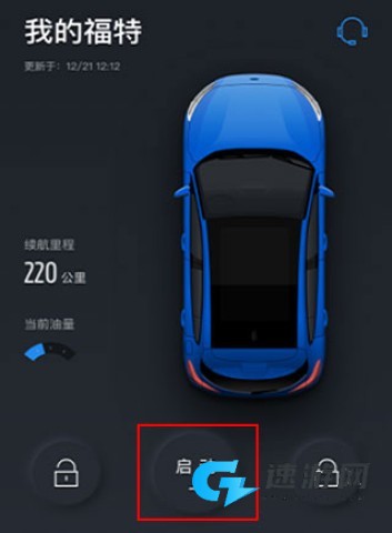 福特派互联 第4张图