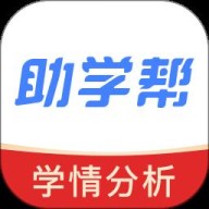 助学帮app官方版