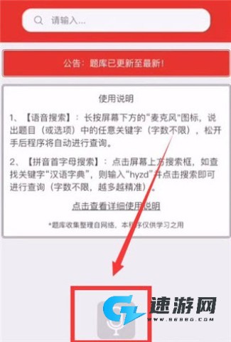 挑战答题助手2026版 第1张图