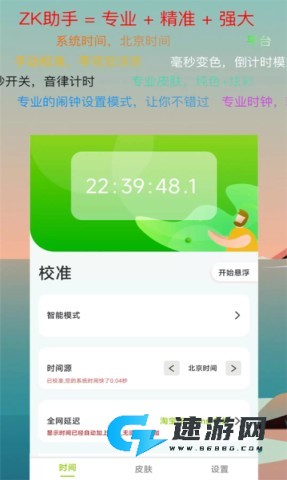 zk助手悬浮时钟app官方版