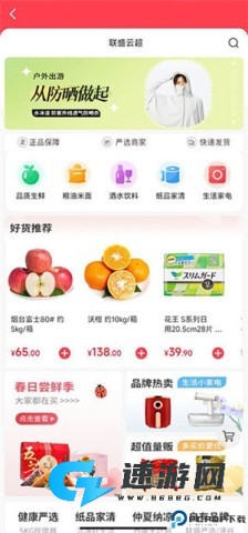 联盛生活app绿色版