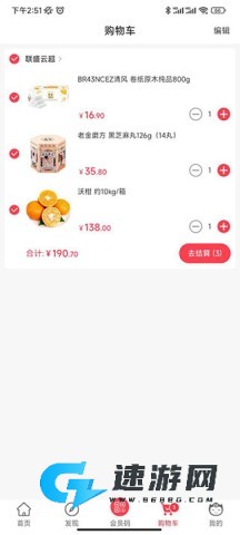 联盛生活app绿色版