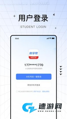 助学帮app官方版