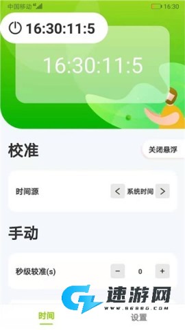 zk助手悬浮时钟app官方版