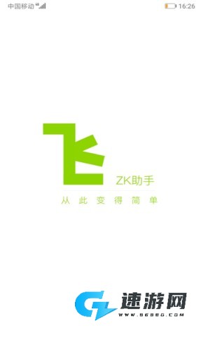 zk助手悬浮时钟app官方版