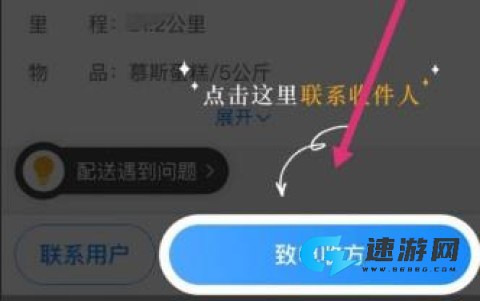 闪送员app骑士版 第4张图
