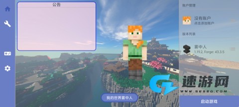 我的世界雾中人